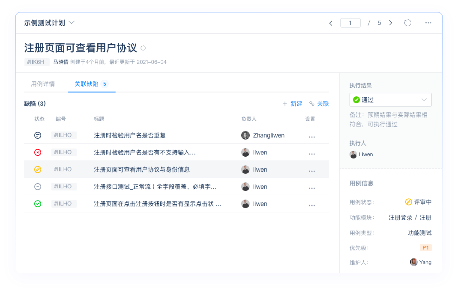 测试计划关联缺陷